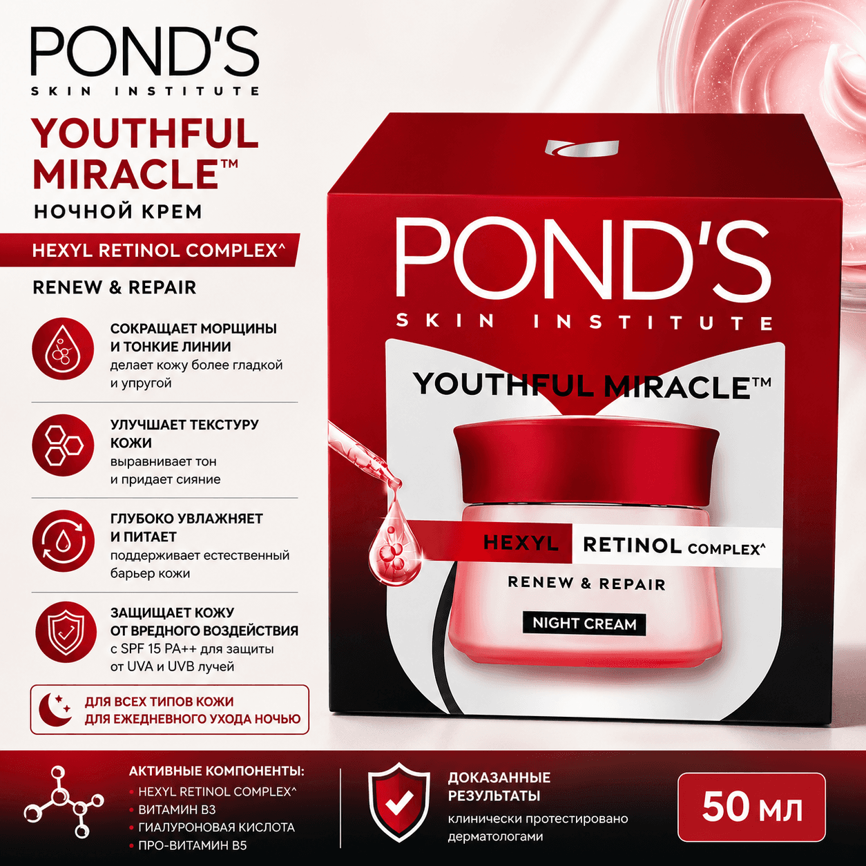 POND'S Youthful Miracle, ночной крем, 50 г — Кремы и увлажняющие средства от POND'S