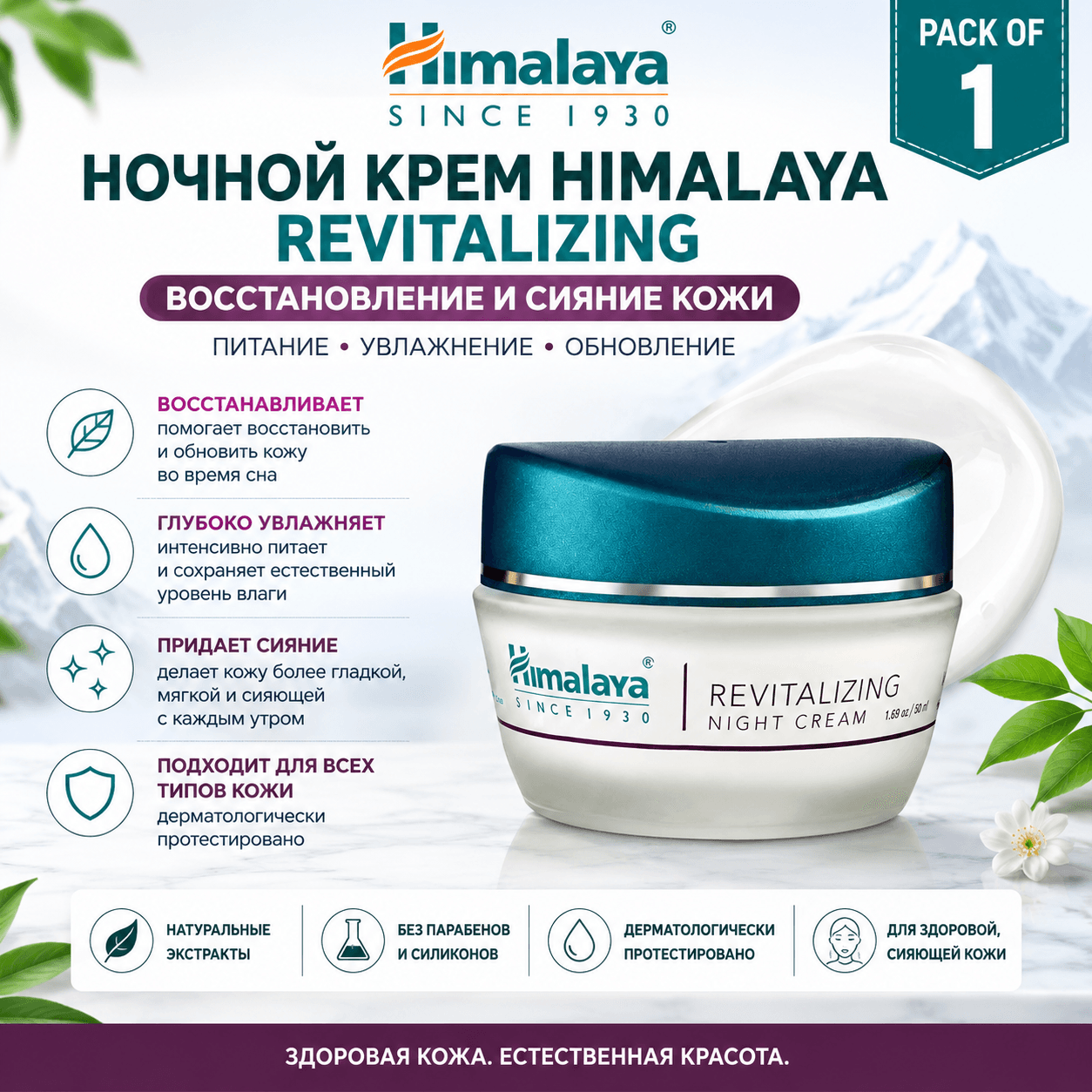 Himalaya, восстанавливающий ночной крем, 50 г — Кремы и увлажняющие средства от Himalaya