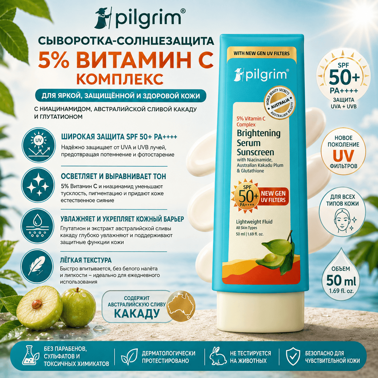 Pilgrim Pilgrim осветляющий крем-санскрин с витамином C 5%, SPF 50+ PA++++, ниацинамид и глутатион, 50 мл Кремы и увлажняющие средства - Изображение 1