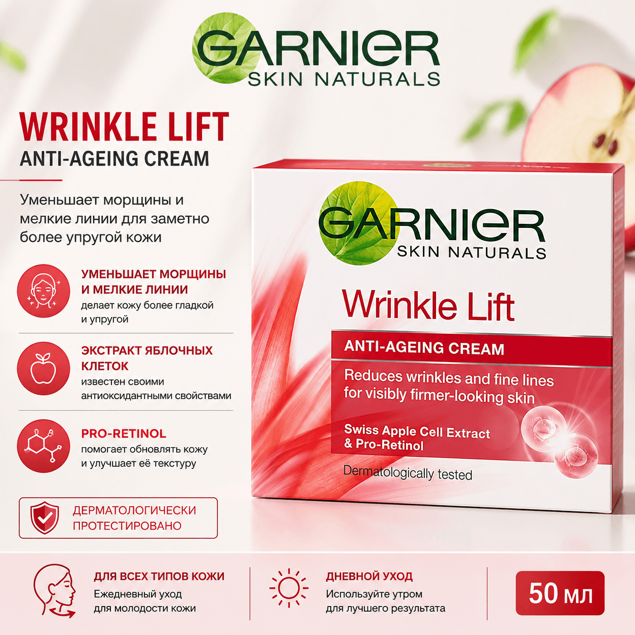 Garnier, антивозрастной крем, 40 г — Кремы и увлажняющие средства от Garnier