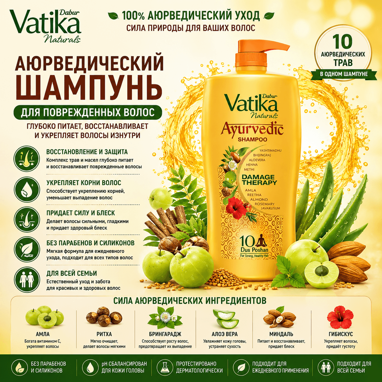 Vedashi Herbals Dabur Vatika, аюрведический шампунь — 1 л — Dabur | Фото 1