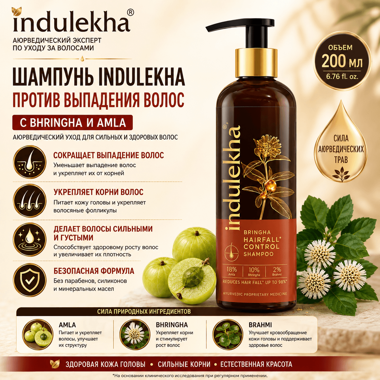 Indulekha Indulekha Bringha, аюрведический шампунь, 200 мл | Амла Шампуни и кондиционеры - Изображение 1