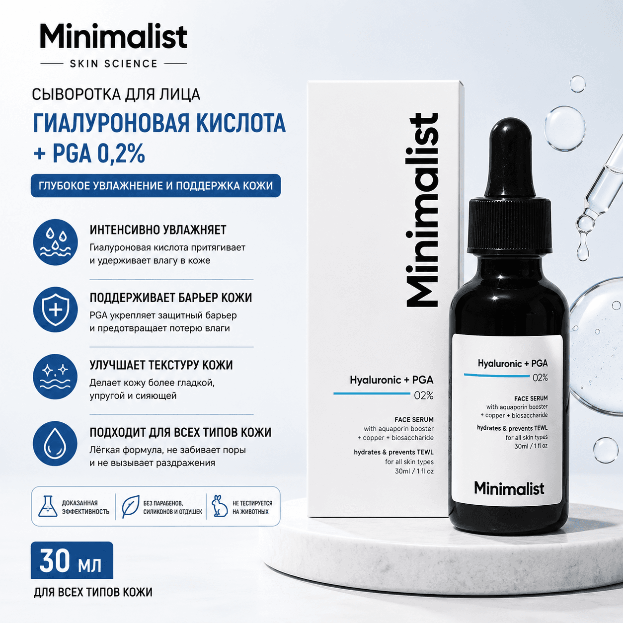 Vedashi Herbals Minimalist сыворотка с гиалуроновой кислотой 2% и PGA, 30 мл, увлажнение и сияние кожи — Minimalist | Фото 1