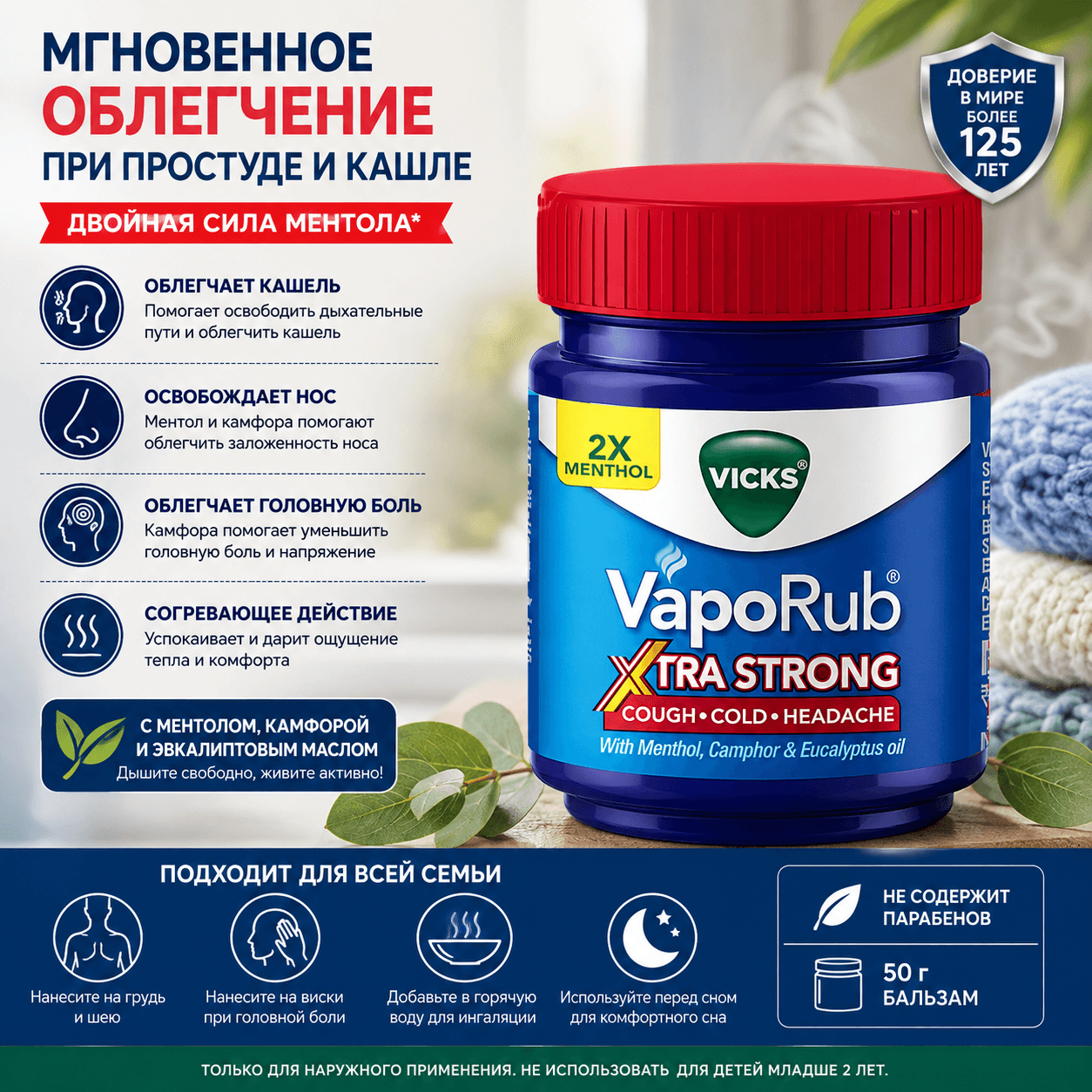 Vicks VapoRub Xtra Strong, 50 мл — Здоровье органов дыхания от Vicks