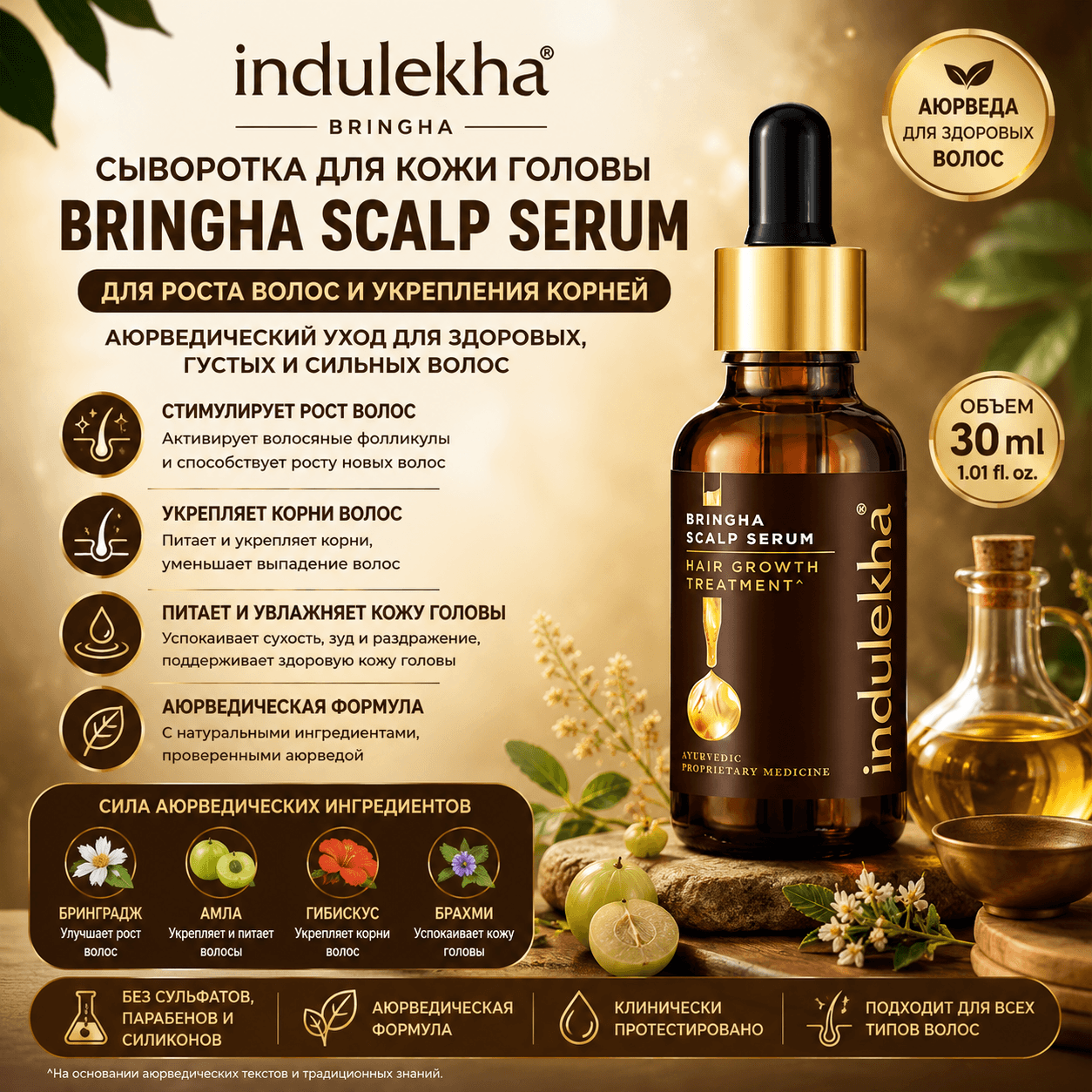 Indulekha Indulekha, лечебная сыворотка для роста волос Bringha с брингхой, розмарином и амлой для роста волос Маски и сыворотки для волос - Изображение 1