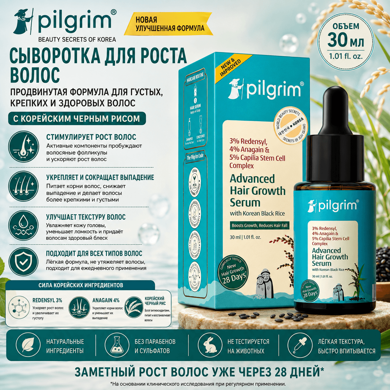 Pilgrim Pilgrim сыворотка для роста волос Redensyl 3% + Anagain 4% + Capilia Stem 5%, 30 мл Маски и сыворотки для волос - Изображение 1