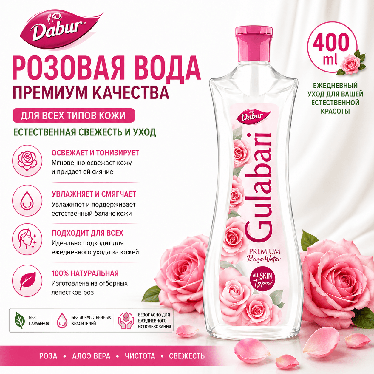 Dabur Gulabari, премиальная розовая вода/тоник для лица — 400 мл — Очищающие средства и средства для умывания лица от Dabur