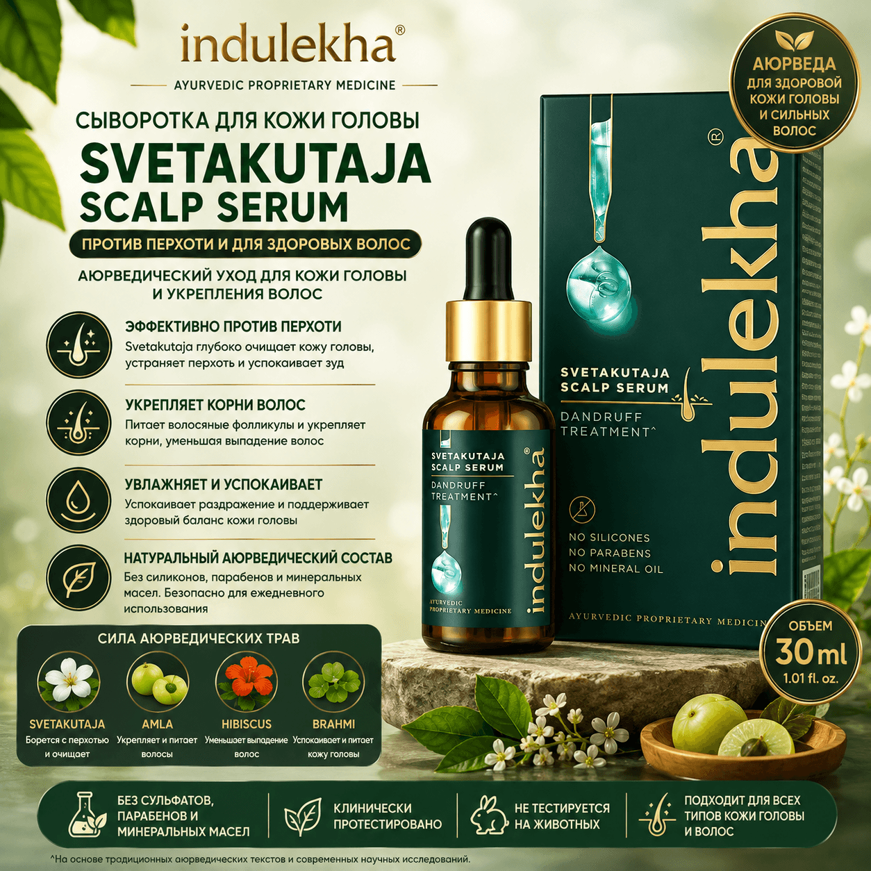 Indulekha Indulekha, лечебная сыворотка Svetakutuja от перхоти для кожи головы, 30 мл Маски и сыворотки для волос - Изображение 1