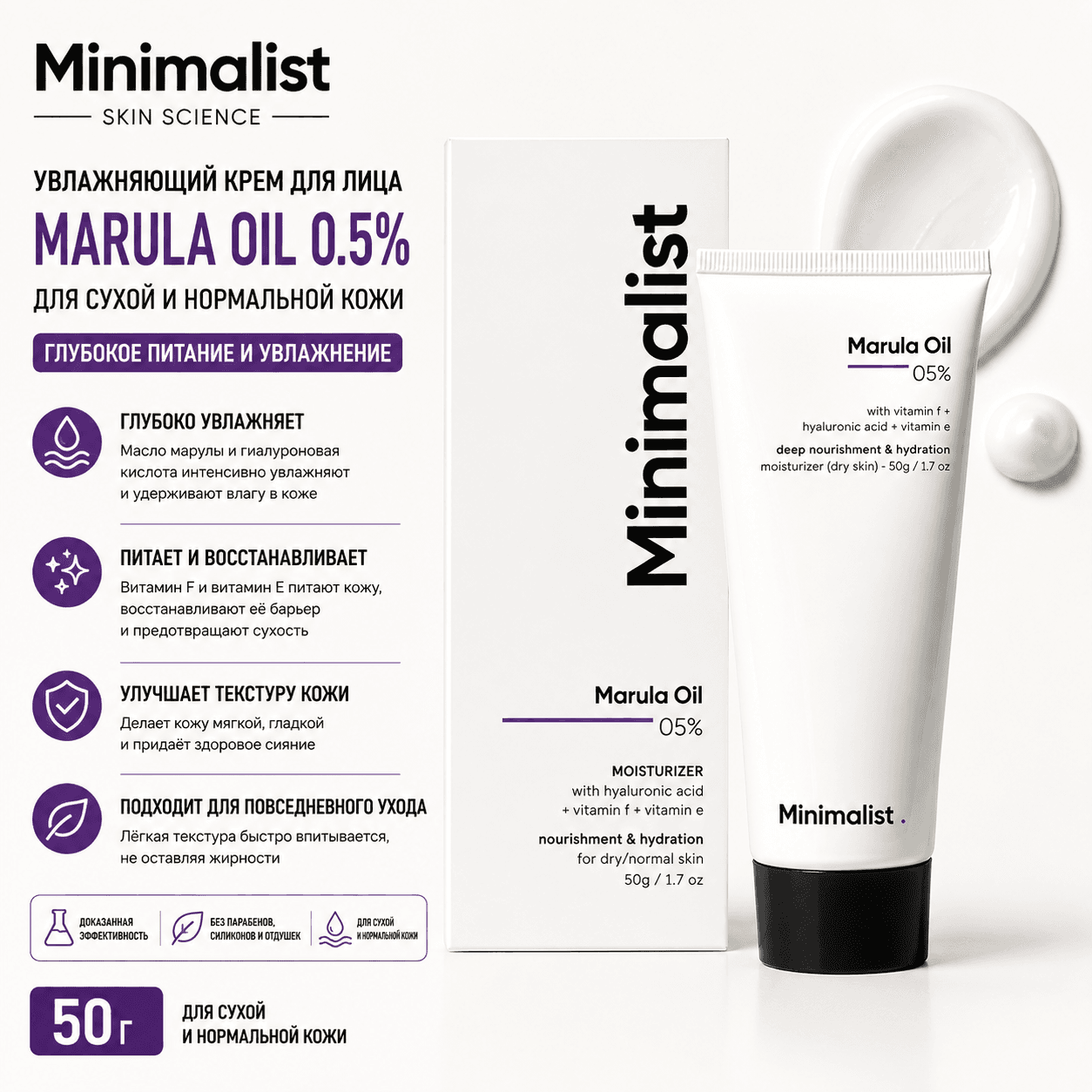 Vedashi Herbals Minimalist увлажняющий крем с маслом марулы 5% и гиалуроновой кислотой, 50 г, для сухой кожи — Minimalist | Фото 1