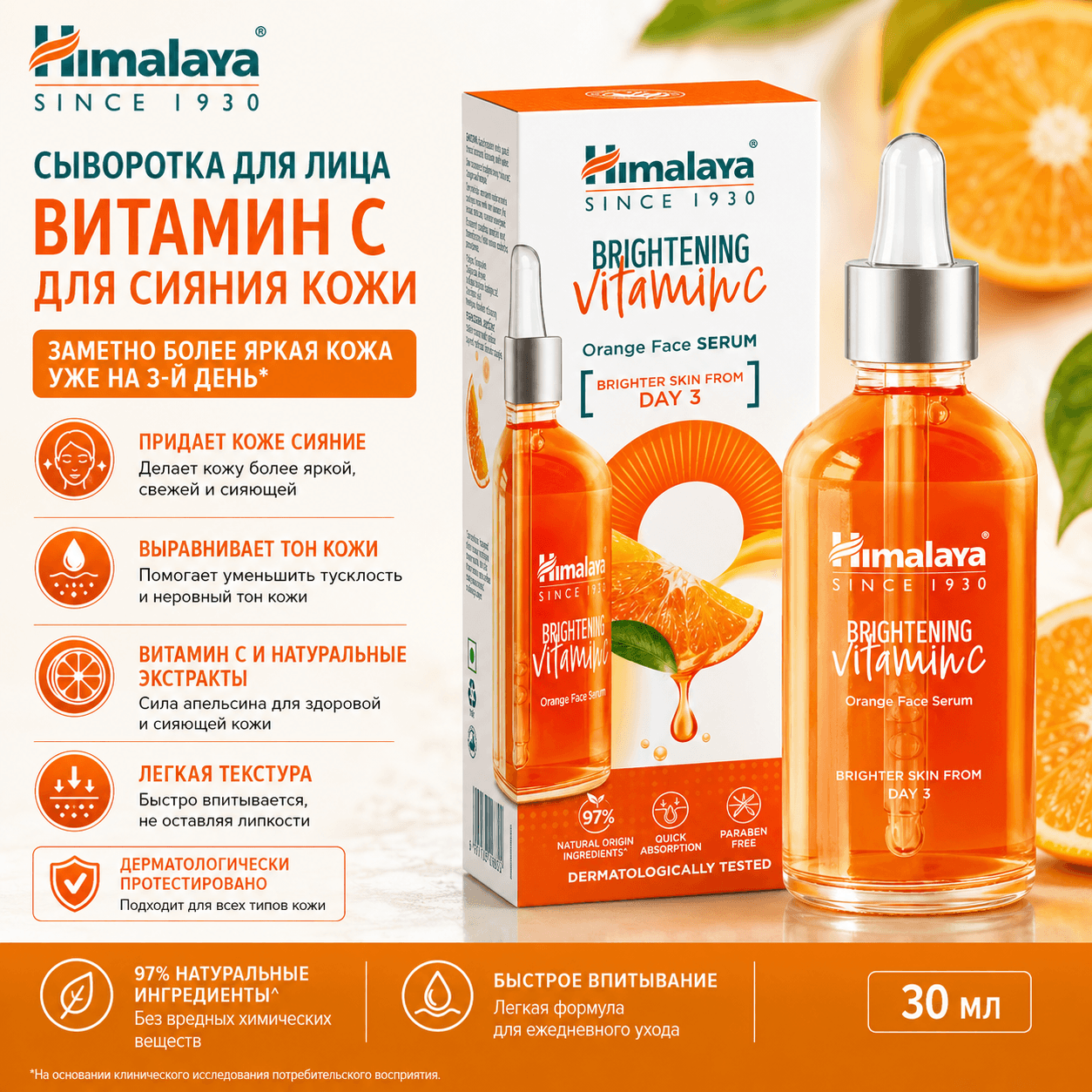 Himalaya Himalaya, осветляющая сыворотка для лица с витамином C, 15 мл Сыворотки и процедуры - Изображение 1