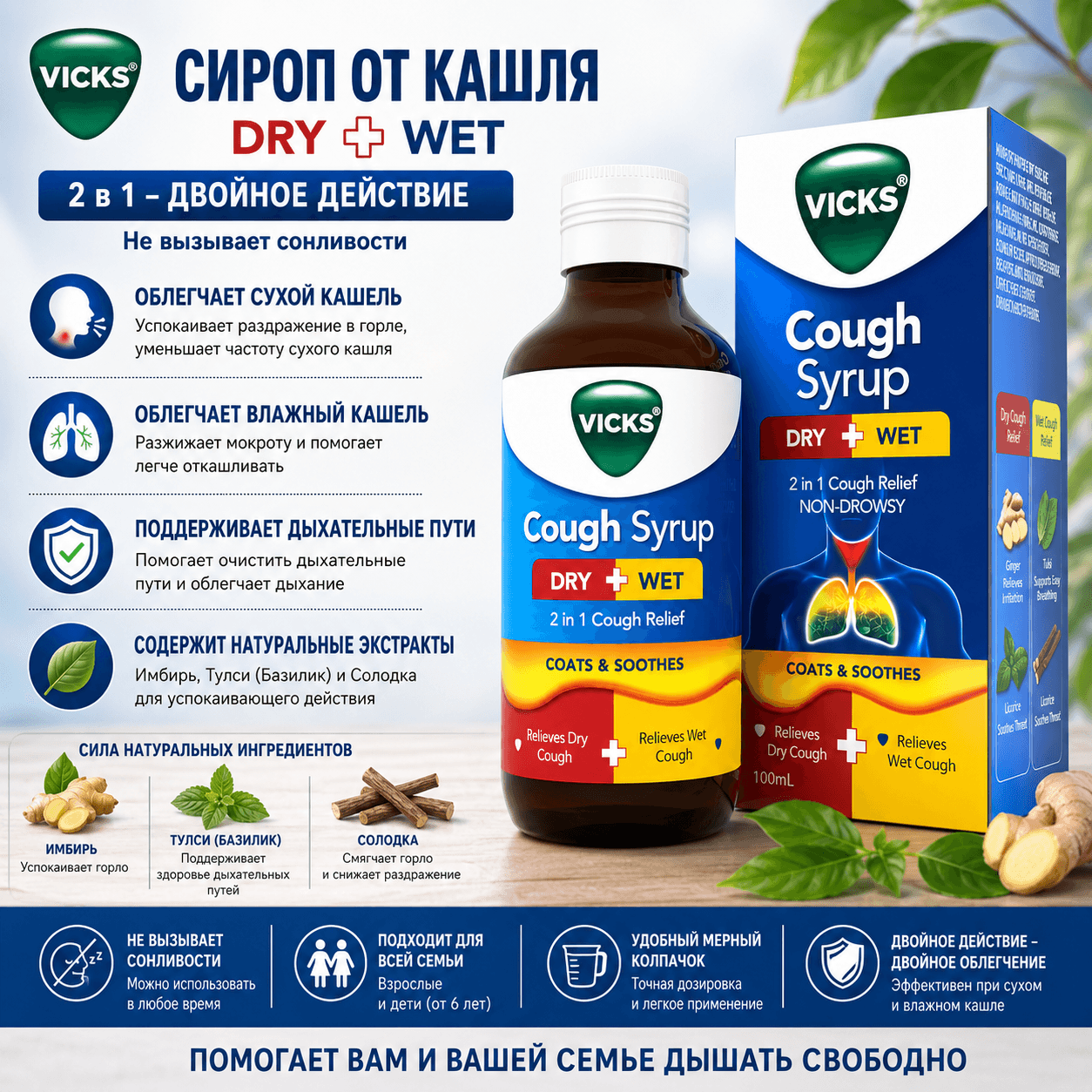 Vicks Vicks сироп от кашля, 100 мл, аюрведический, с тулси и имбирём, от сухого и влажного кашля Здоровье органов дыхания - Изображение 1