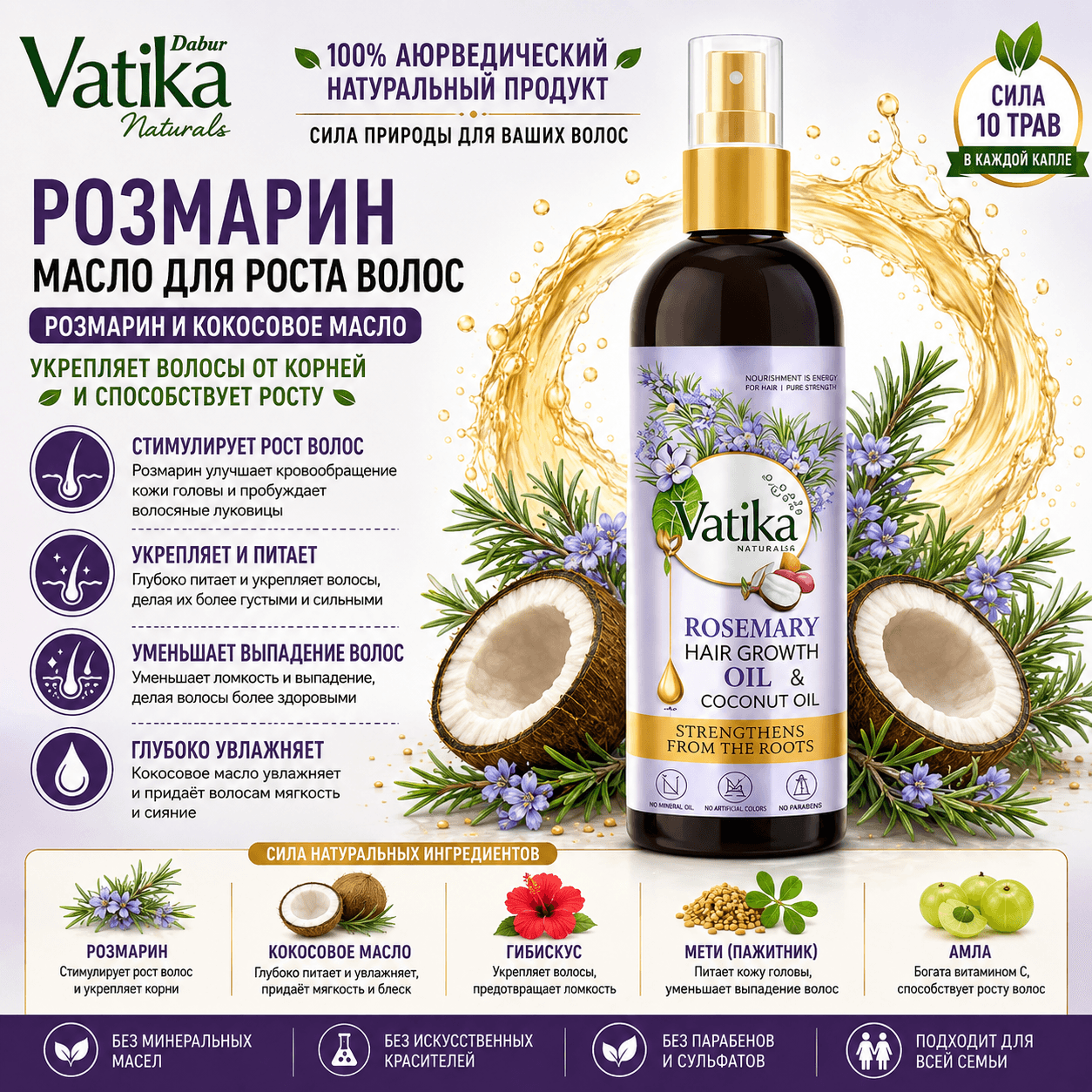 Vedashi Herbals DABUR Vatika, масло для роста волос с розмарином, гибискусом и кокосовым маслом — 100 мл — Dabur | Фото 1
