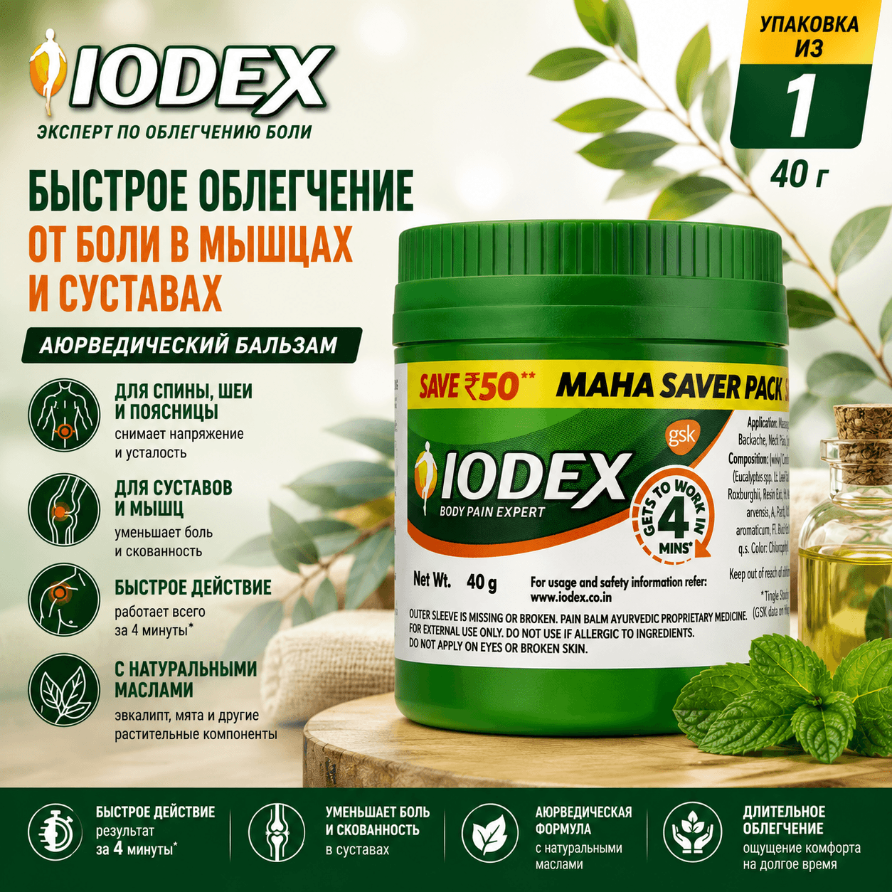 Iodex Iodex, многофункциональный обезболивающий бальзам, 40 г Уход за суставами и костями - Изображение 1