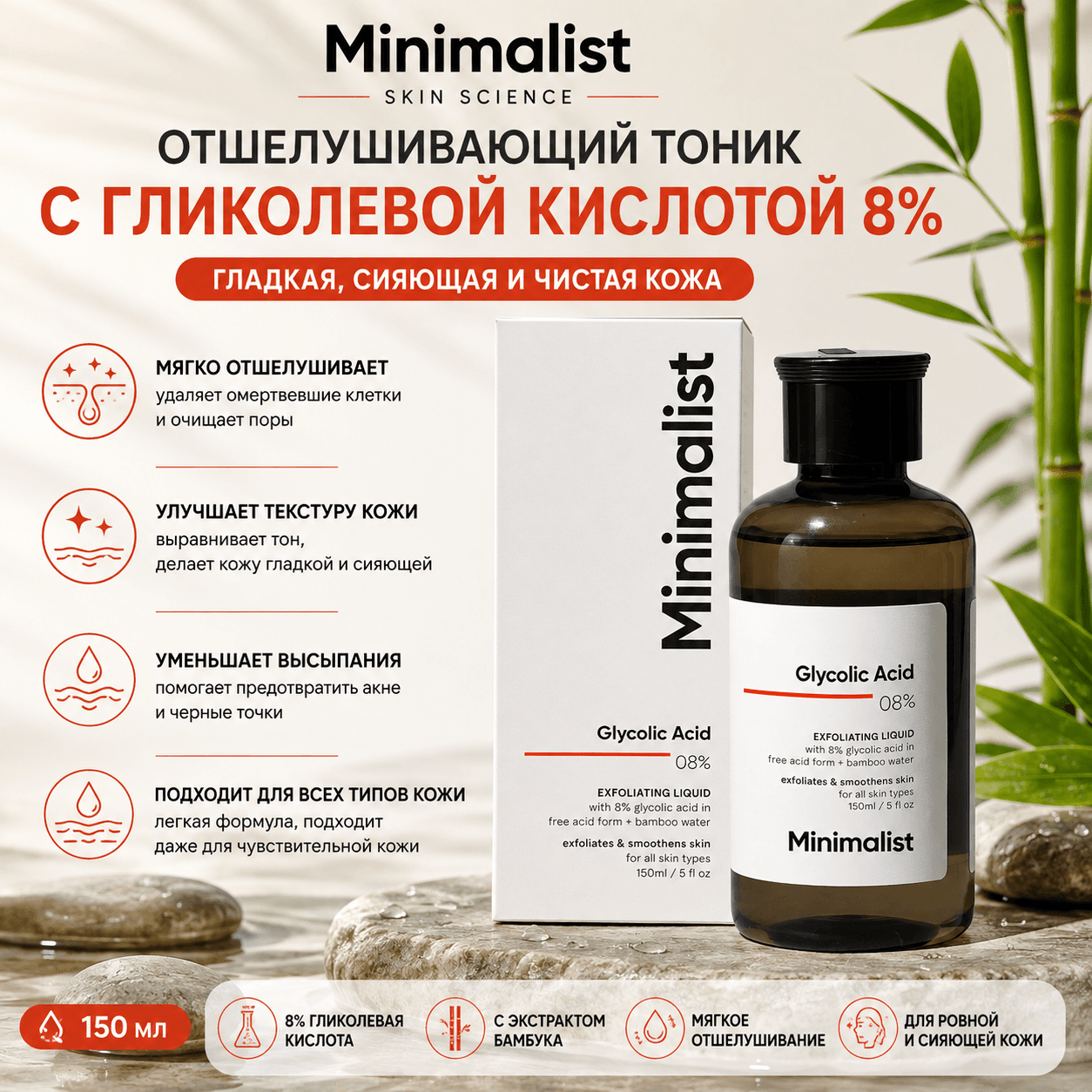 Vedashi Herbals Minimalist, тоник с гликолевой кислотой 8% для сияющей кожи | 150 мл — Minimalist | Фото 1